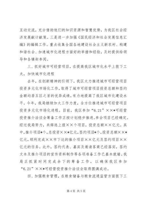 发扬排头兵精神推进社会主义新农村建设 (6).docx