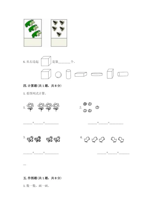 人教版一年级上册数学期中测试卷及参考答案【培优b卷】.docx