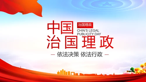 红色党建党支部述职报告动态PPT