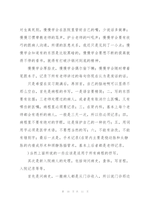 护士实习收获的心得5篇.docx