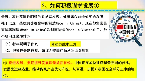 4.2携手促发展 课件(共22张PPT)