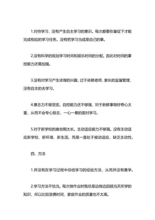 初中期末总结样本.docx