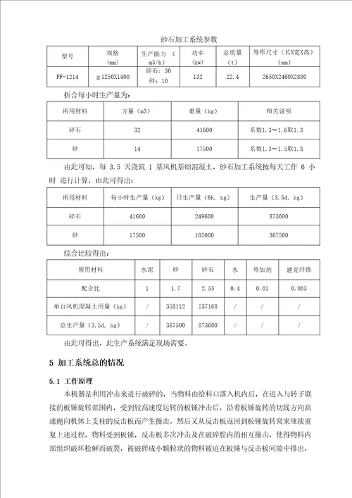 砂石骨料生产系统专项方案