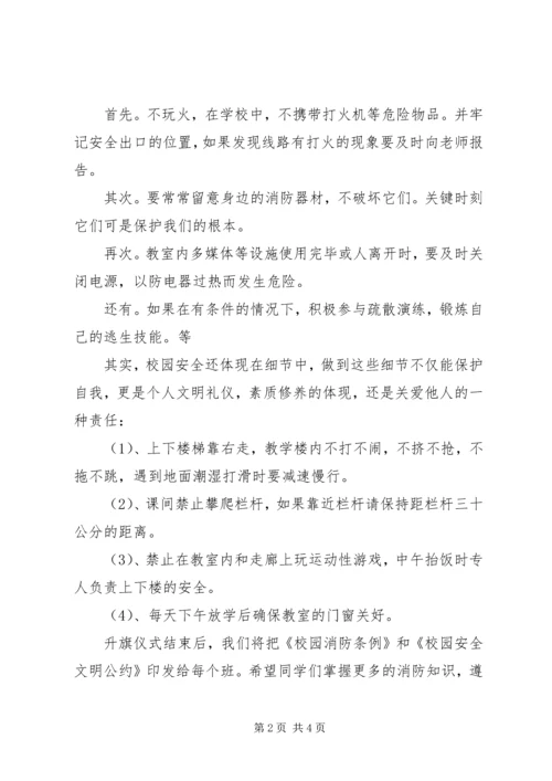 关于消防安全的演讲稿 (5).docx