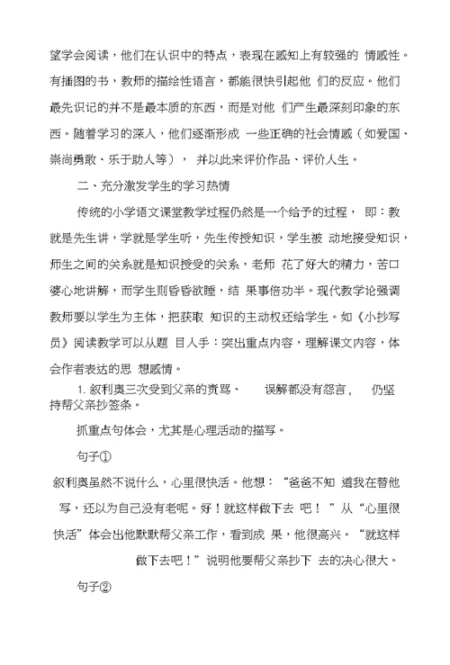 小学语文阅读教学的工作方法