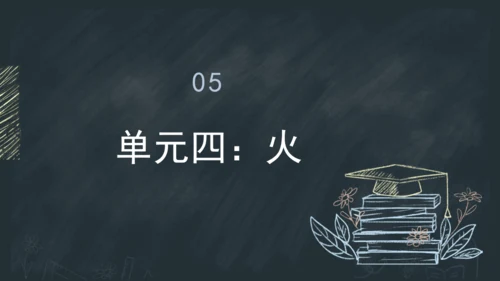 2《金木水火土》课件