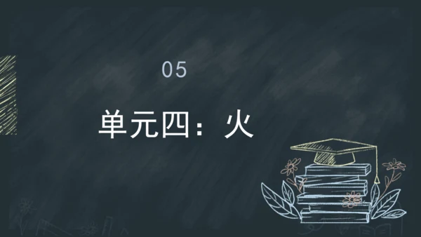 2《金木水火土》课件