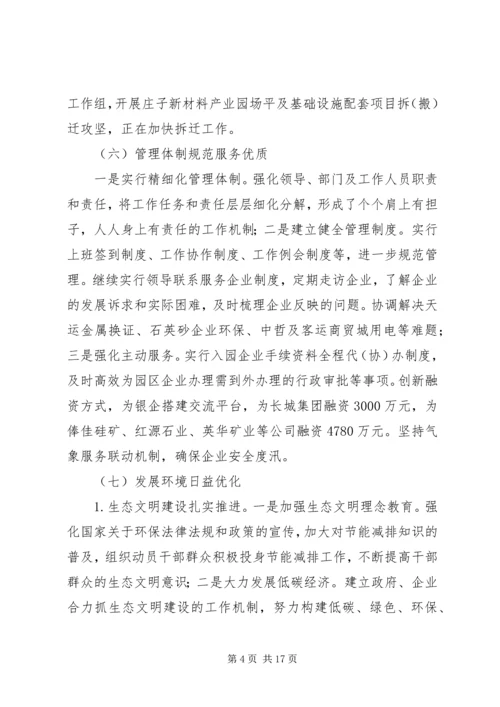 经济开发区XX年工作总结及XX年工作计划 (3).docx