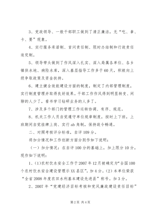 县水务局效能监察责任制自查报告.docx