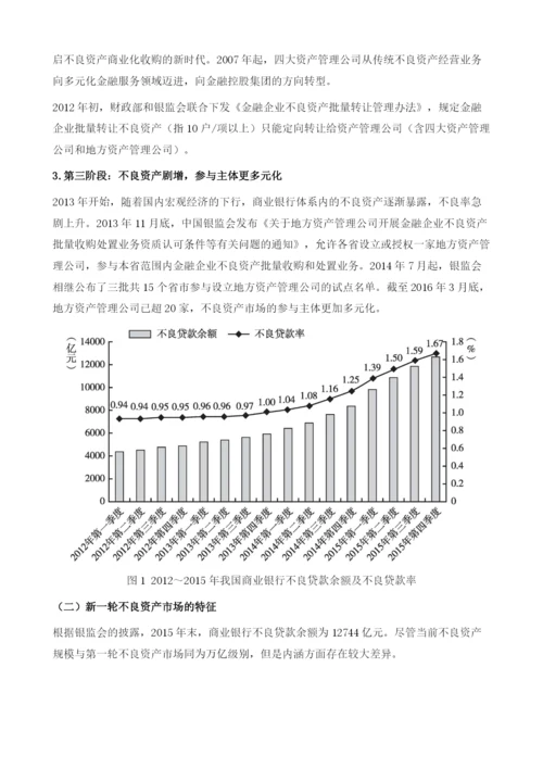 商业银行存量信贷资产流转：资产荒中的绿洲？.docx