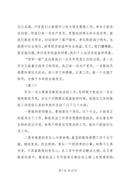 如何做好路政执法工作心得体会（10篇）.docx