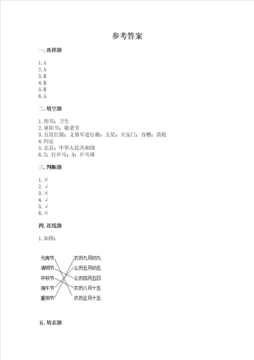 部编版二年级上册道德与法治期中测试卷带答案培优b卷