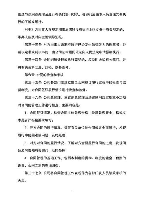合同管理制度
