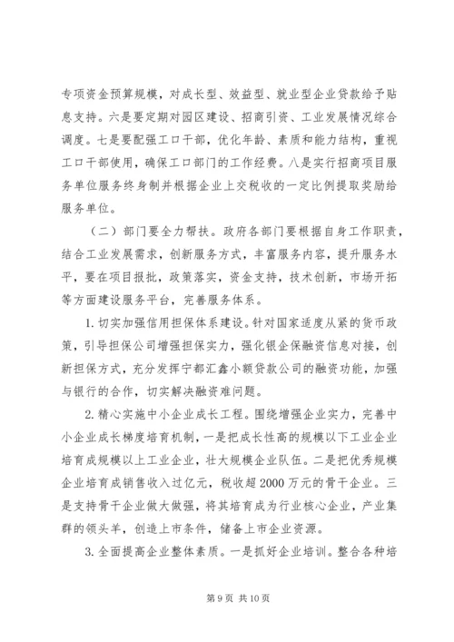 县工业发展的调研报告.docx