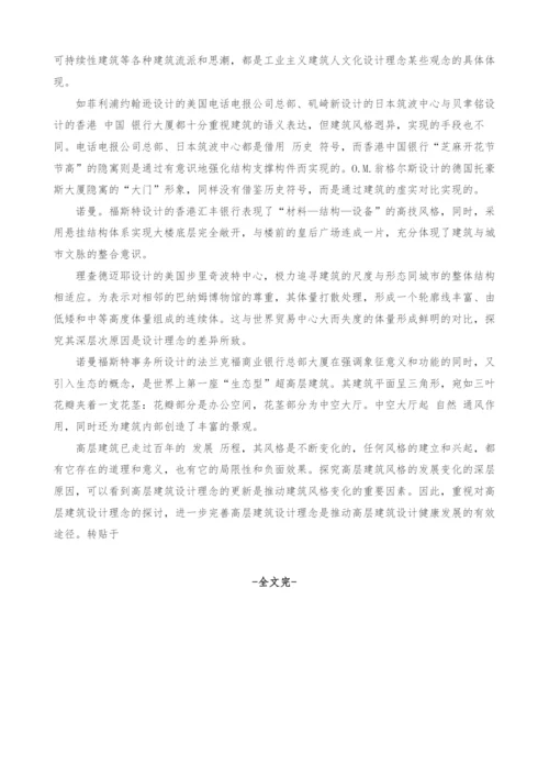 高层建筑设计理念的发展史.docx