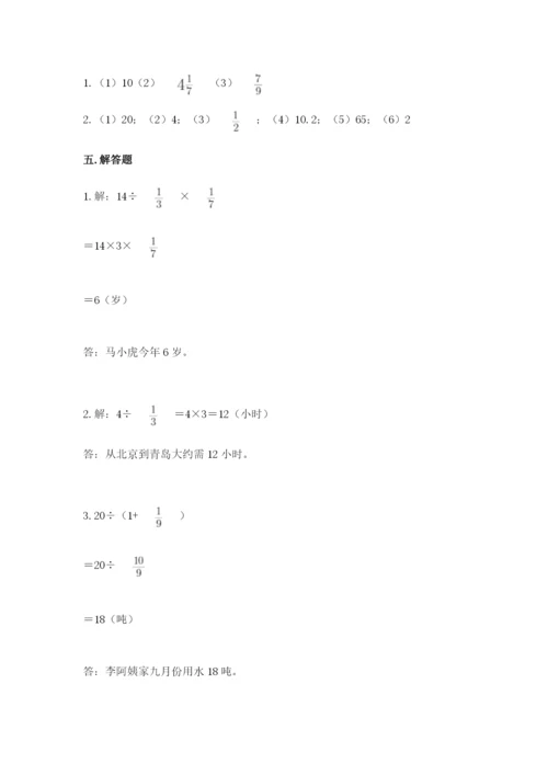 冀教版五年级下册数学第六单元 分数除法 测试卷及参考答案ab卷.docx