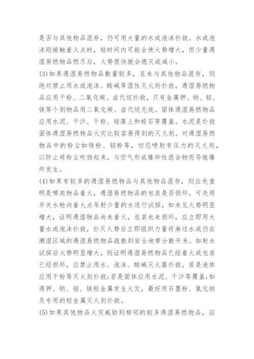 危化品应急处理措施.docx