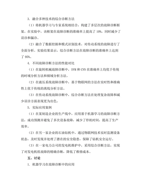 机械系统故障诊断技术的进展