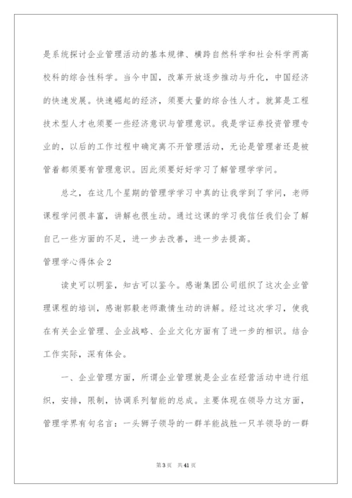 2022管理学心得体会_2.docx