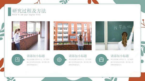 手绘学术风小清新毕业论文答辩开题报告通用PPT答辩1