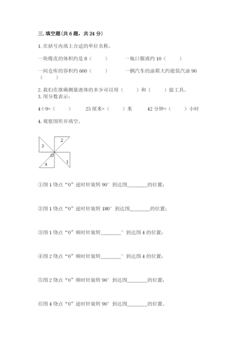 人教版五年级下册数学期末测试卷含完整答案【考点梳理】.docx