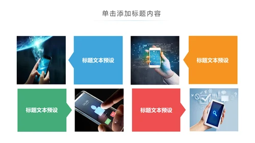 手机APP互联网大数据云计算科技PPT模板
