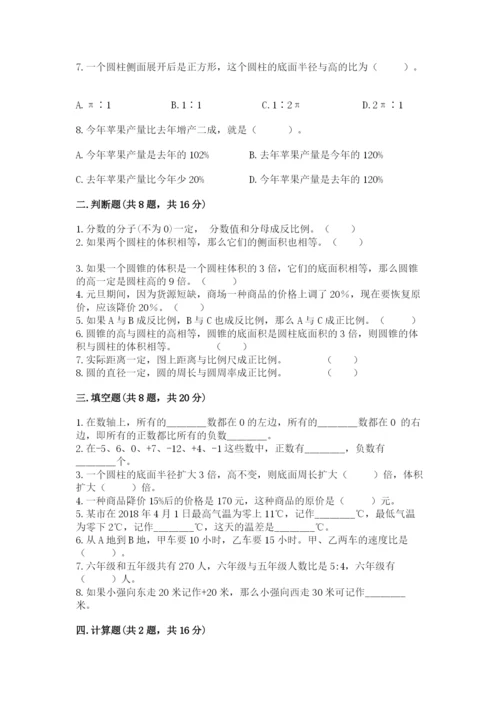 北师大版小学六年级下册数学期末综合素养测试卷含答案【基础题】.docx