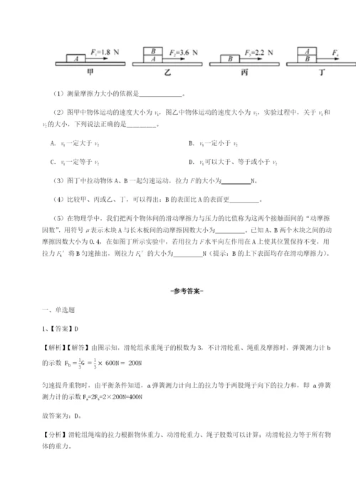 强化训练福建厦门市湖滨中学物理八年级下册期末考试综合训练试题（含详细解析）.docx