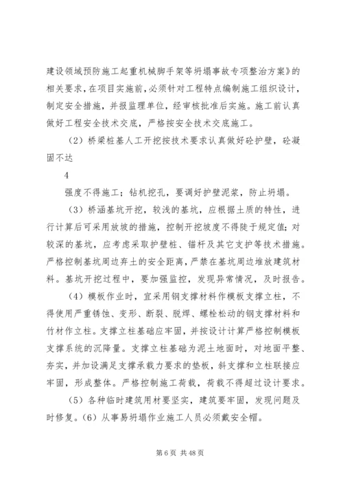 防坍塌、防坠落、反三违专项整治方案.docx