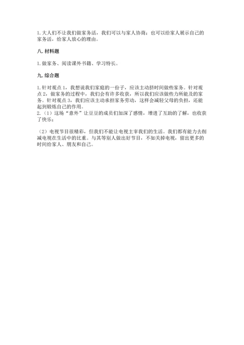部编版四年级上册道德与法治期中测试卷带答案（完整版）.docx