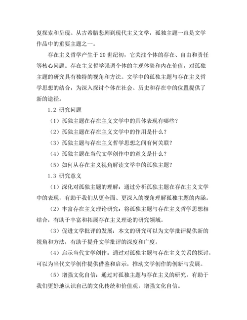 文学中的孤独主题与存在主义