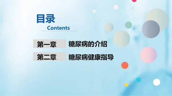糖尿病的健康教育指导PPT课件