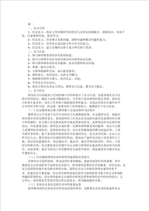 法学专业实习报告总结