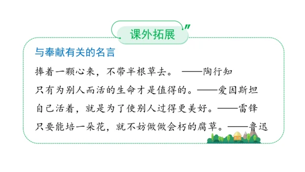 五下6 我参与 我奉献 课件（75张PPT)（全一课）