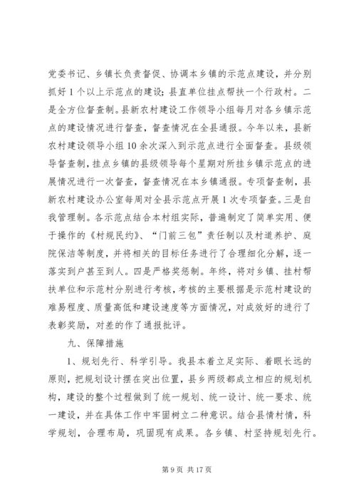 县新农村建设综合汇报材料 (5).docx