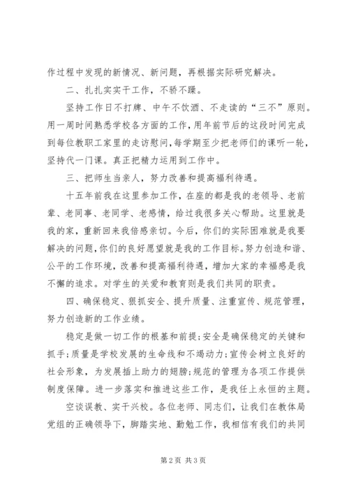 初中校长任职表态发言.docx