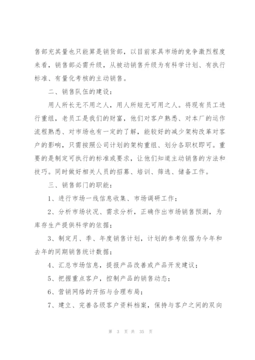 销售新一年的工作计划.docx