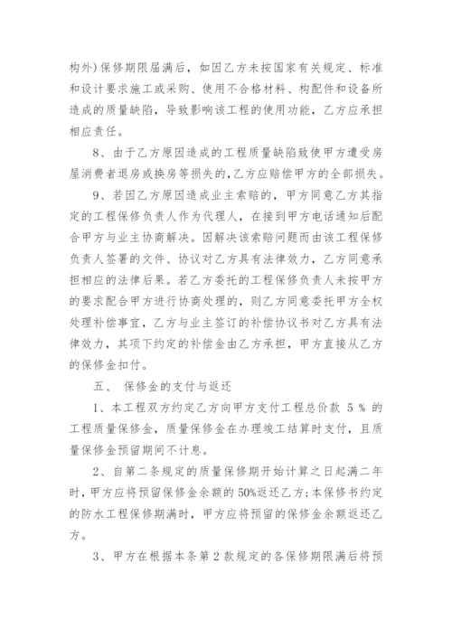 工程质量保修承诺书_36.docx