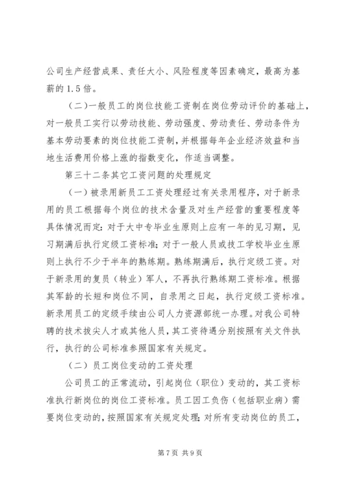 人力资源规章管理制度_1.docx