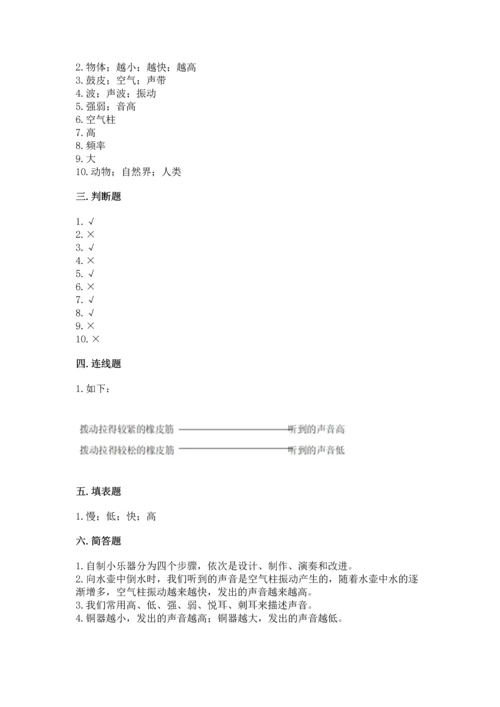 教科版科学四年级上册第一单元声音测试卷及答案（易错题）.docx