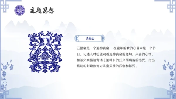 中国风青花瓷名著阅读朝花夕拾读书分享PPT