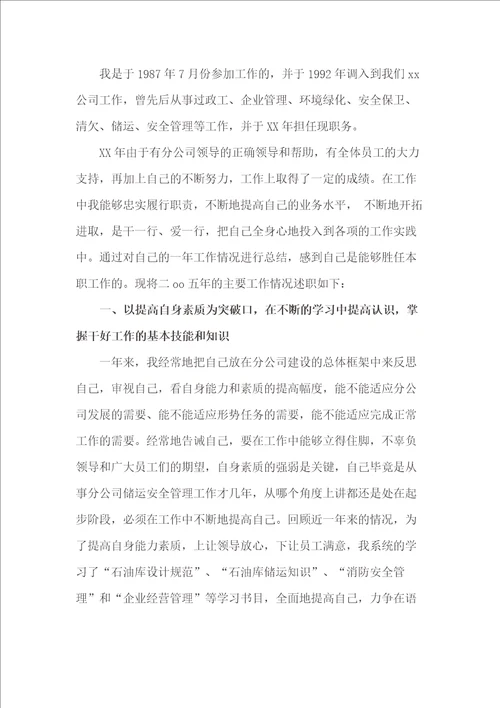 安全工程师述职报告