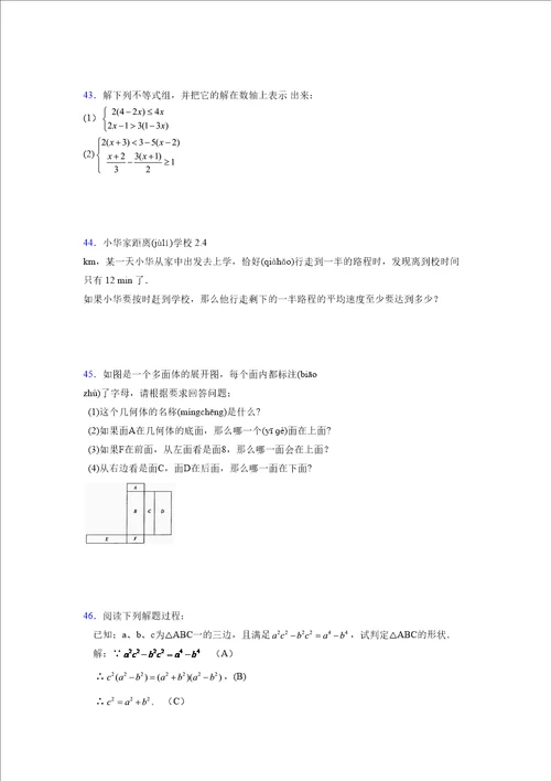 浙教版20212022学年度八年级数学上册模拟测试卷4516