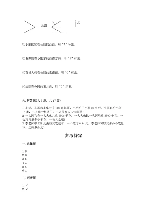 小学数学三年级下册期中测试卷含完整答案（必刷）.docx