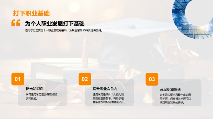 通用学历：握住未来的钥匙