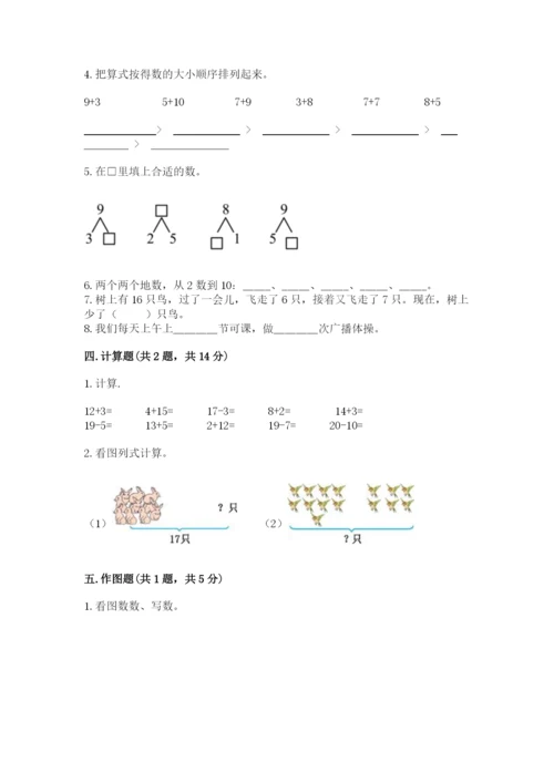 人教版一年级上册数学期末测试卷往年题考.docx