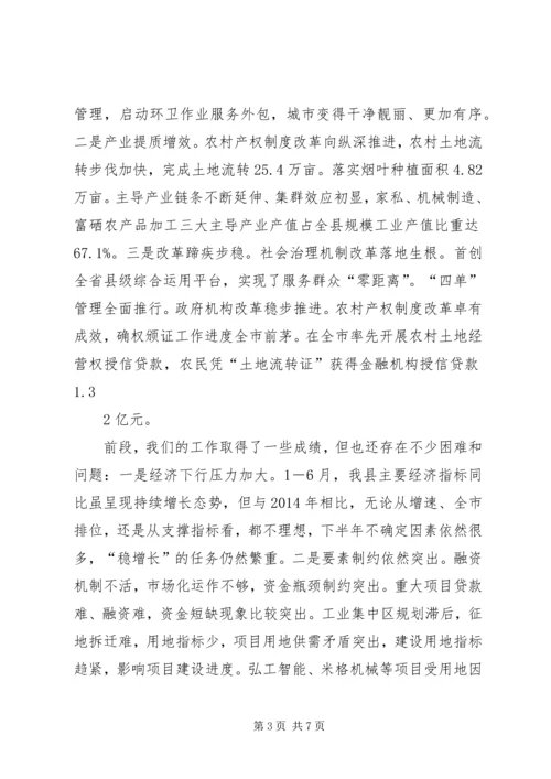市政协XX年上半年经济运行情况专题议政性协商会发言稿 (3).docx