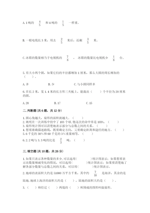2022人教版六年级上册数学期末测试卷精品（突破训练）.docx