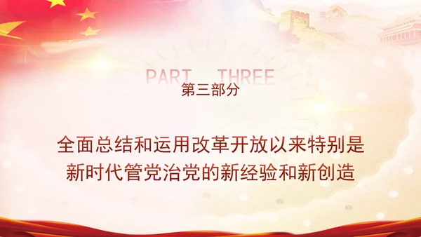 党员干部党课以改革精神推进全面从严治党PPT课件