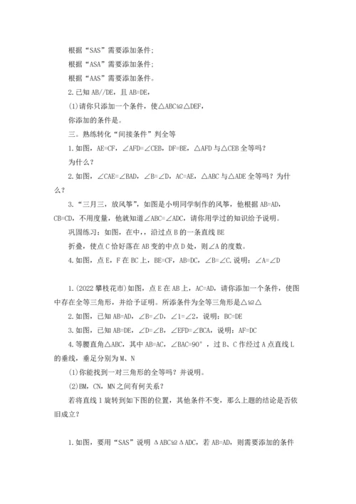 初二数学全等三角形教案（5篇）.docx